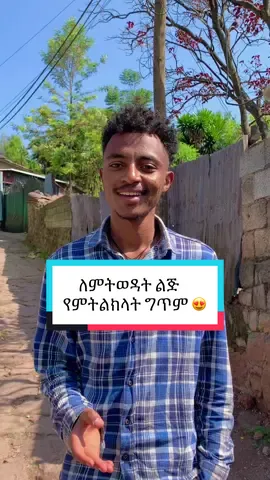 ይሄ ግጥም ስለምወድሽ ነው የላኩልሽ የኔዋ እወድሻለው 😍#viral #viral #foryou @dada movie 🎥 @HANA 🎻 @ስውር ቅኔ 