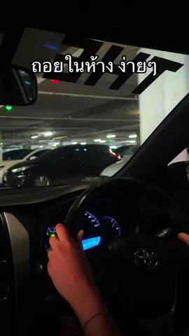 ถอยรถได้ง่ายนิดเดียวถ้ารู้ทริค #สอนขับรถรังสิต #สอนขับรถปทุมธานี 