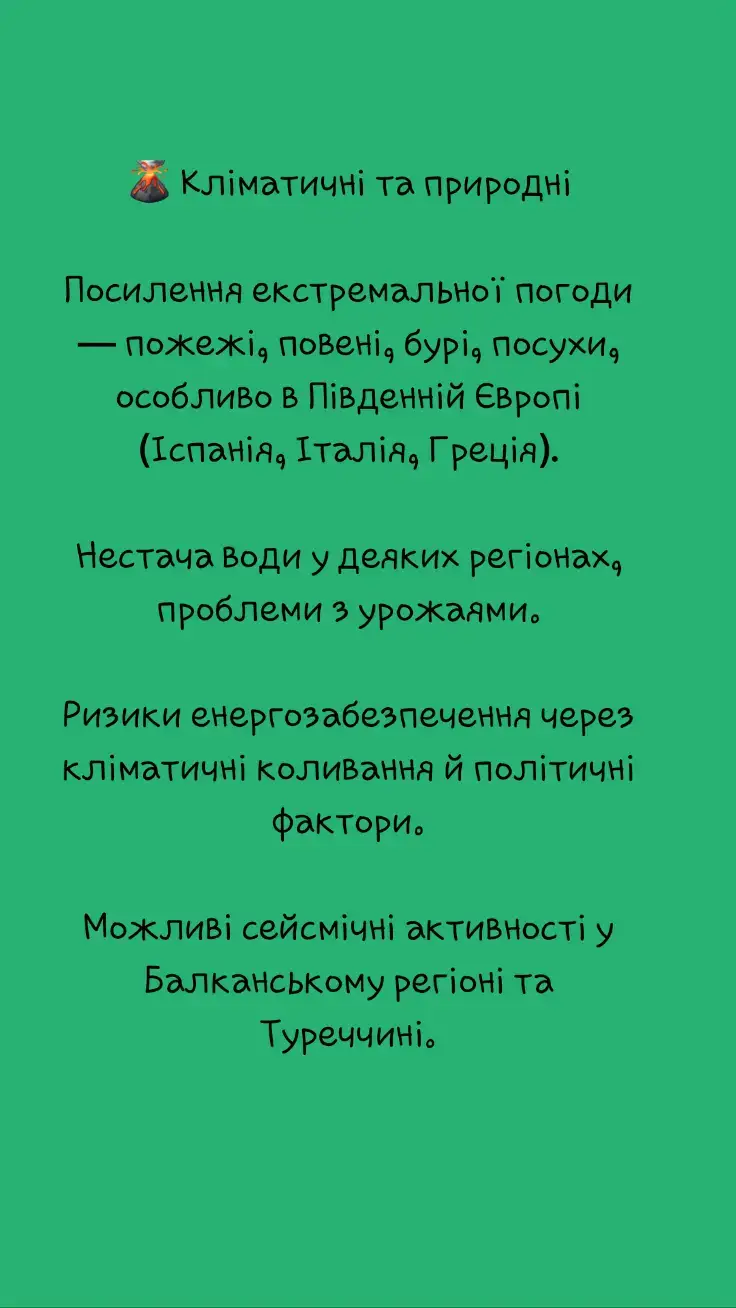 2026 рік прогнози для Європейських країн