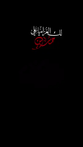 #اللهم_عجل_لوليك_الفرج #اللهم #نوح_المحمداوي #كرار_فلاح #ملا_سجاد_المحمداوي 