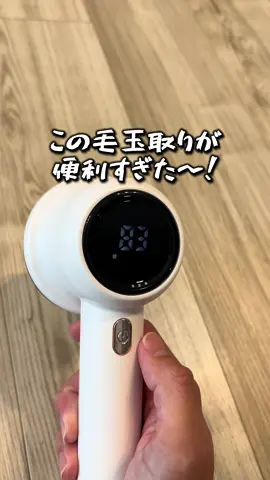 軽くてコンパクトで使いやすいタイプC充電の毛玉取り #tiktokshopこれ買い #トクトクsale #bastii  #購入品紹介