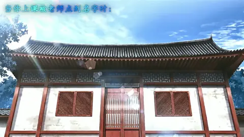 当你上课被老师点到名字时#快成长计划 #影画演绎未来之星 #内容启发分享计划 #天猫双11才是真优惠