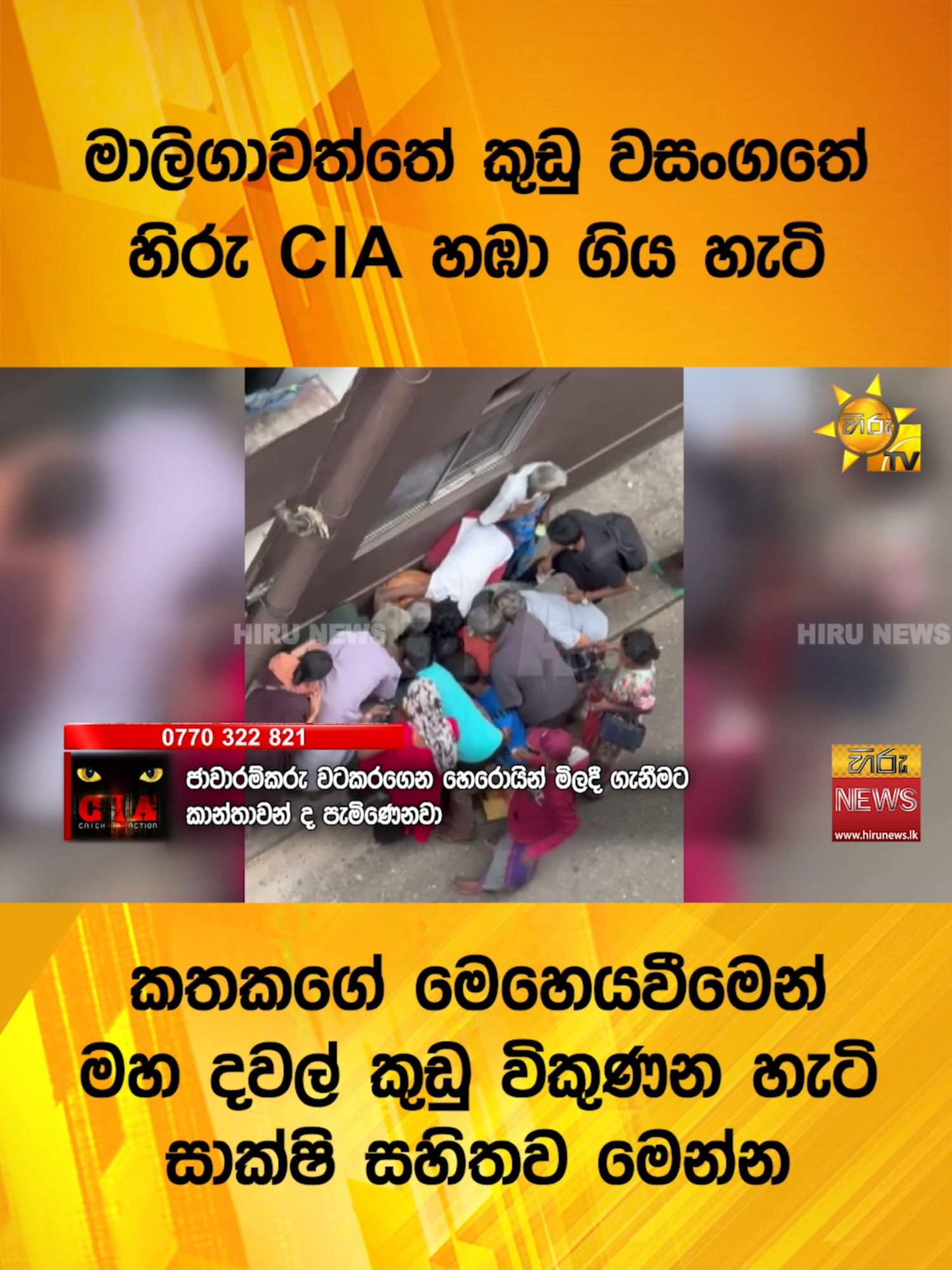 #Hirunews #HiruMedia #HiruSinhalaNews #Srilanka #TruthAtAllCosts #LKA
