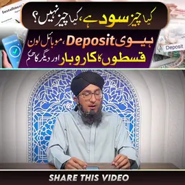 Kia Cheez Sood Hai Kia Cheez Nahi | Sood Ki Tafseel | Mufti Madani Raza