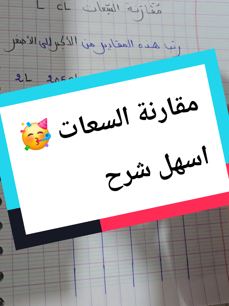 مقارنة السعات 