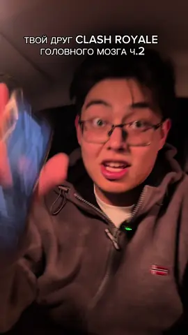 Сколько у вас кубков пишите в комментах и подпишись емае #clashroyale 