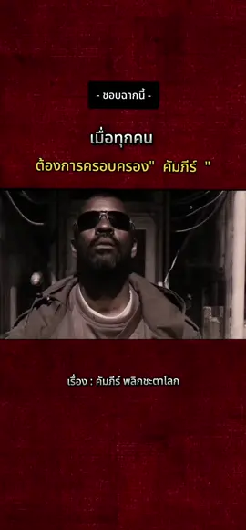 ชอบฉากนี้ : เรื่อง คัมภีร์พลิกชะตาโลก#thebookoflife #หนัง #ดูดิโคตรมันส์ #ยอดนิยม #พากย์ไทย 