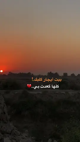 #بيت ايجار گلبك كلهاگعدت بي.✨#عباراتكم💔💔؟ #تصويري_احترافي_الاجواء👌🏻🕊😴 #تصويري📸اكسبلوور #محمد_نزار 