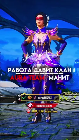 Набор в клан - aura_tmp 🫶🏻