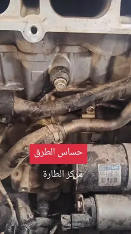 حساس السرقعه وحساس الطرق حق سياره النترا حياكم الله في مركز الطاره حياكم السنافي#الشعب_الصيني_ماله_حل😂😂 #هاشتاق #خميس_مشيط_أبها #مركزالطارة 