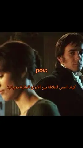 واحد حساس و التاني منطقي احس ابدا مفيش توافق اذا حبو بعض رح يصير تعلق و الابراج الهوائية تحبش تتخنق او تربط اما الابراج المائية تتعلق و تحب بصدق فيصير واحد لازم يتغاضى او يسامح او يتنازل لثاني كثير #ابراج_فلكيه #zodiacsigns #ابراج_مائية #ابراج_هوائية #ابراج_الفلك 