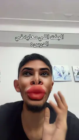 البنت اللي معايه في الدرس