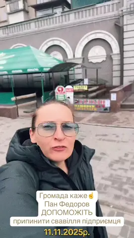 ЛИШЕ ІВАН ФЕДОРОВ: ХТО ЗУПИНИТЬ СВАВІЛЛЯ? Мешканці Запоріжжя звертаються до Івана Федорова через ситуацію по вулиці Анголенко, зараз Базарна 14, яка шокує місцевих жителів. Підприємець Федір Польській незаконно встановив свої кіоски, а щоб уникнути демонтажу муніципальною вартою, він їх просто заховав на даху житлового будинку. Наслідки очевидні: будинок та мешканці опинилися під реальною загрозою — обвалу будівлі. Влада мовчить, і лише блогери та громадські діячі намагаються розібратися у ситуації, привертаючи увагу громади. На жаль, поспілкуватися з підприємцем та з’ясувати його позицію не вдалося. Опитування громади показало різні думки: одні підтримують дії підприємця, інші категорично проти. Мешканці будинку бояться відкрито висловлювати свою позицію через можливу реакцію Федора Польського. Громада  звертається за допомогою до Івана Федорова. Чи проявить він відповідальність та рішучість у своїх діях? Чи вдасться зупинити свавілля та захистити мешканців? Поки що відповідь лишається відкритою. Запоріжжя заслуговує на справедливість, і лише Іван Федоров може показати, що влада здатна захищати громаду, а не потурати беззаконню.  #Запоріжжя #Анголенка #БазарНа14 #Свавілля #ФедірПоляк #ІванФедоров #ЗахистМешканців #ГромадськаДія #БезпекаЖителів #НезаконніКіоски #МуніципальнаВарта #Справедливість #ГромадаПротиСвавілля #ВладаВідповідальна #ЗахистБудинку #запоріжжяблогери@Ivan Fedorov @МТМ Запоріжжя 