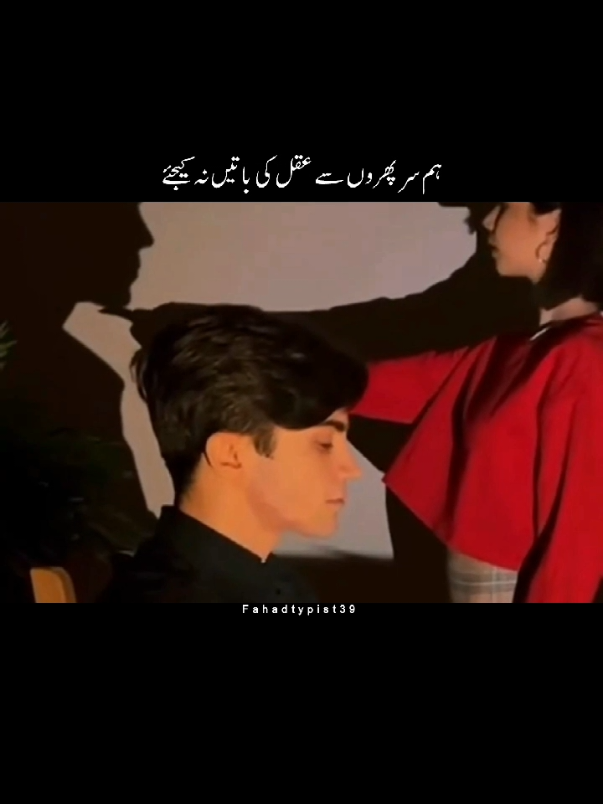ہم سر پھروں سے عقل کی باتیں نہ کیجیے 😫💔🥀#milllionauditon #aesthetic #foryou #poterystatus #foryoupage 