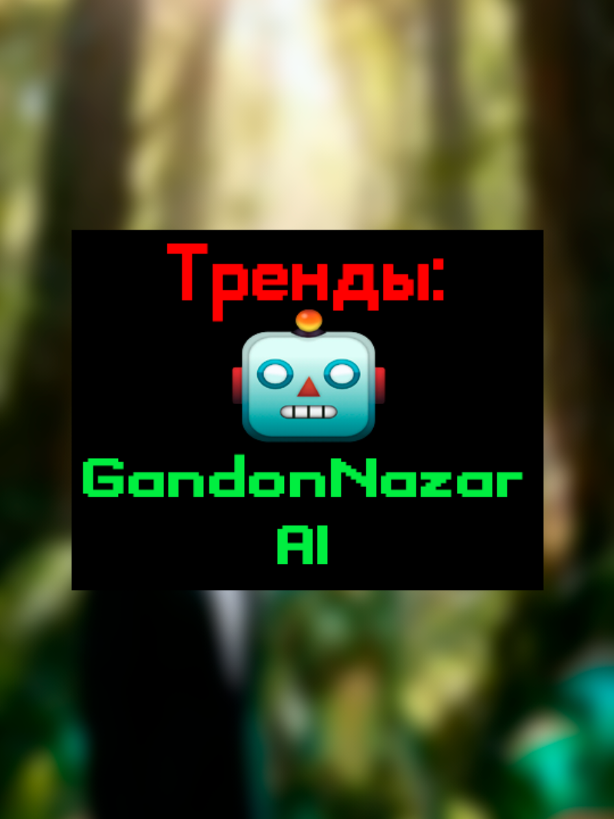 Хватит говорить плохое про Назара!😨 #тренды #ии #heyselcuk #мем #нейросеть 