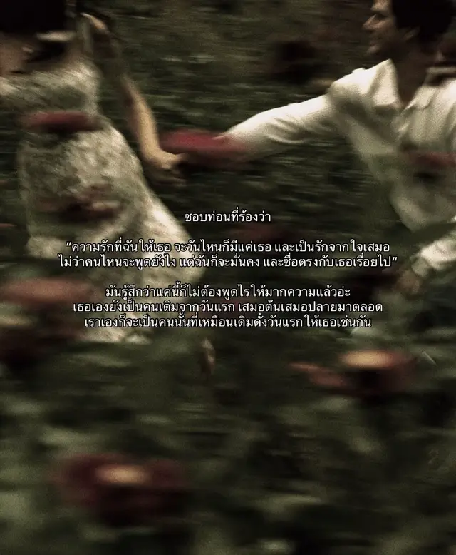 #เธรดเพลง #เธรดความรัก #เธรดความรู้สึก #foryou #fyp 