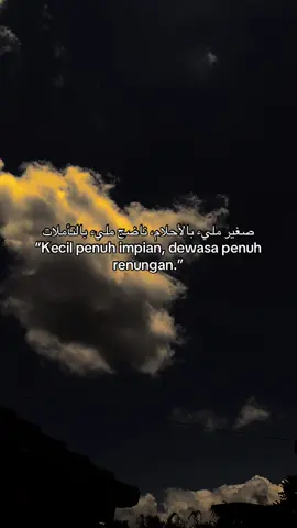 صغير مليء بالأحلام، ناضج مليء بالتأملات “Kecil penuh impian, dewasa penuh renungan.” #fyp #arabicsong #langitaesthetic #fypage #lewatberanda 
