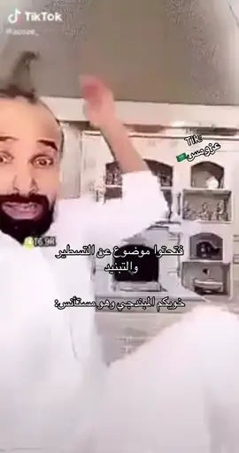 #fyp #عزومس🇸🇦 #انستاويه👑 #جدو_سيف #انستا 