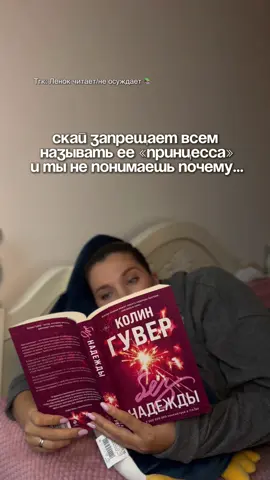 💔  #книжныйблог #книги #колингувер #колингувербезнадежды #colleenhoover 