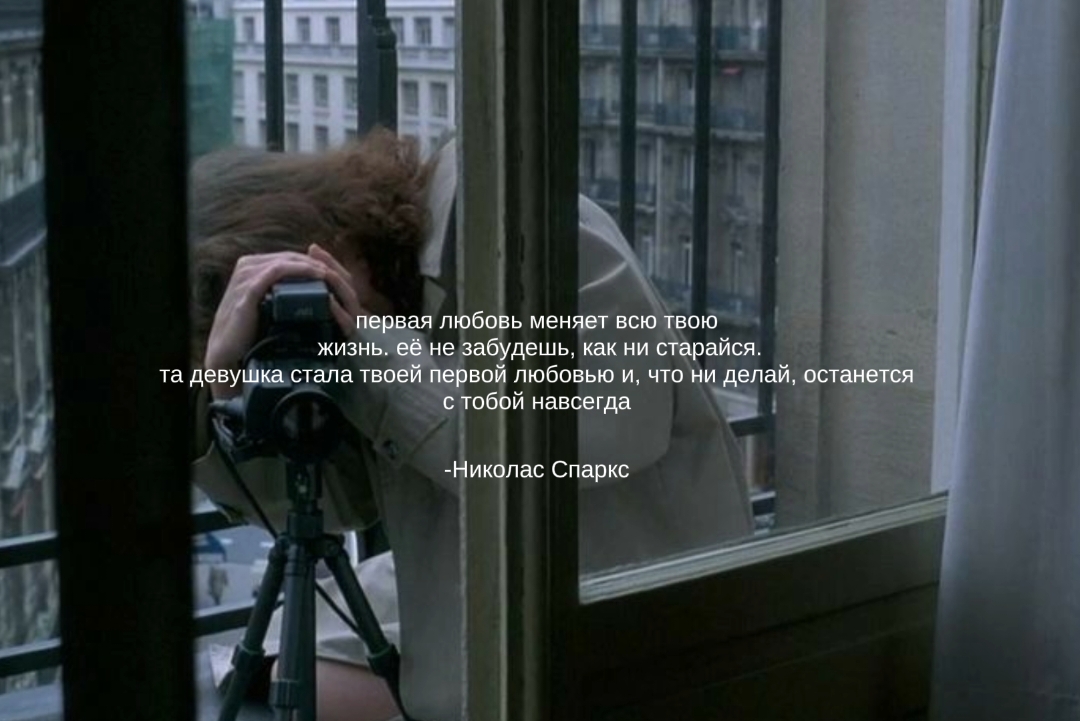 как же я люблю Николаса Спаркса, в особенности мне очень нравятся его книги «Дневник памяти» и «Спеши любить» #parisgirl #calm #france #Love #nicholassparks #books #thenotebookmovie #thenotebook 