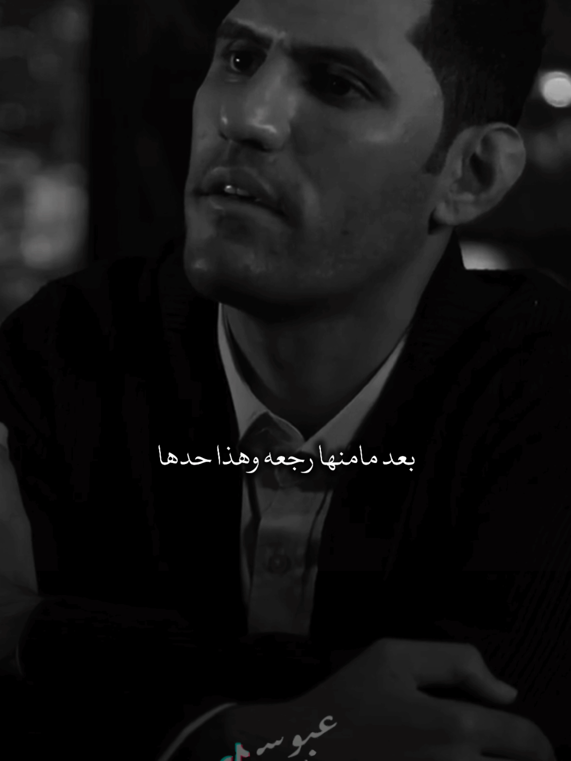 وهذا حدها! #شعر_عراقي #حسين_السلطاني #تصميم_فيديوهات🎶🎤🎬 #ستوريات #الـمـصـمـم_عــبــوســ 