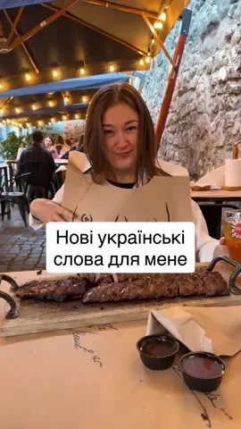 Нові українські для мене слова #життяульвові #переселенці #лайфстайл #діалект 