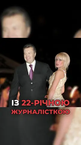 ❗️Де зараз коханка Януковича?