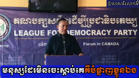 #អ្នកមានបុណ្យ #ស្តាប់ធម៌កើតបញ្ញ #បដិច្ចសមុប្បាទ #តើកសាងឧបនិស្ស័យដូចម្តេចដែលហៅថាត្រូវ #ព្រហ្មរក្សាលោក 