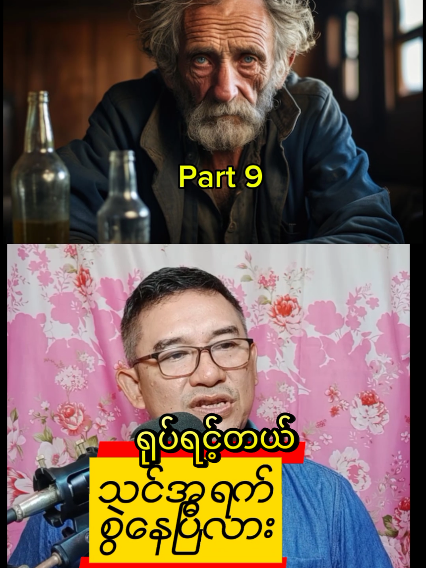 သင်အရက်စွဲနေပြီလား #sayartin #bsb #bartendingschool #alcoholic #အရက်စွဲခြင်း 