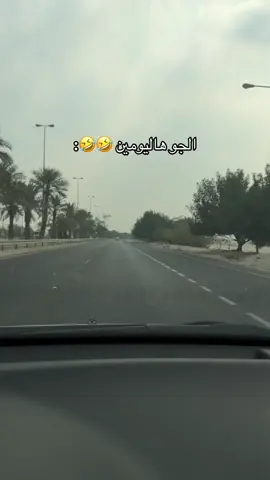 🤣🤣. #البحرين #اكسبلور #الشعب_الصيني_ماله_حل😂😂 #fyp #explore 