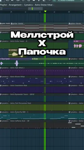 Форсим? Меллстрой и папочка #меллстрой 