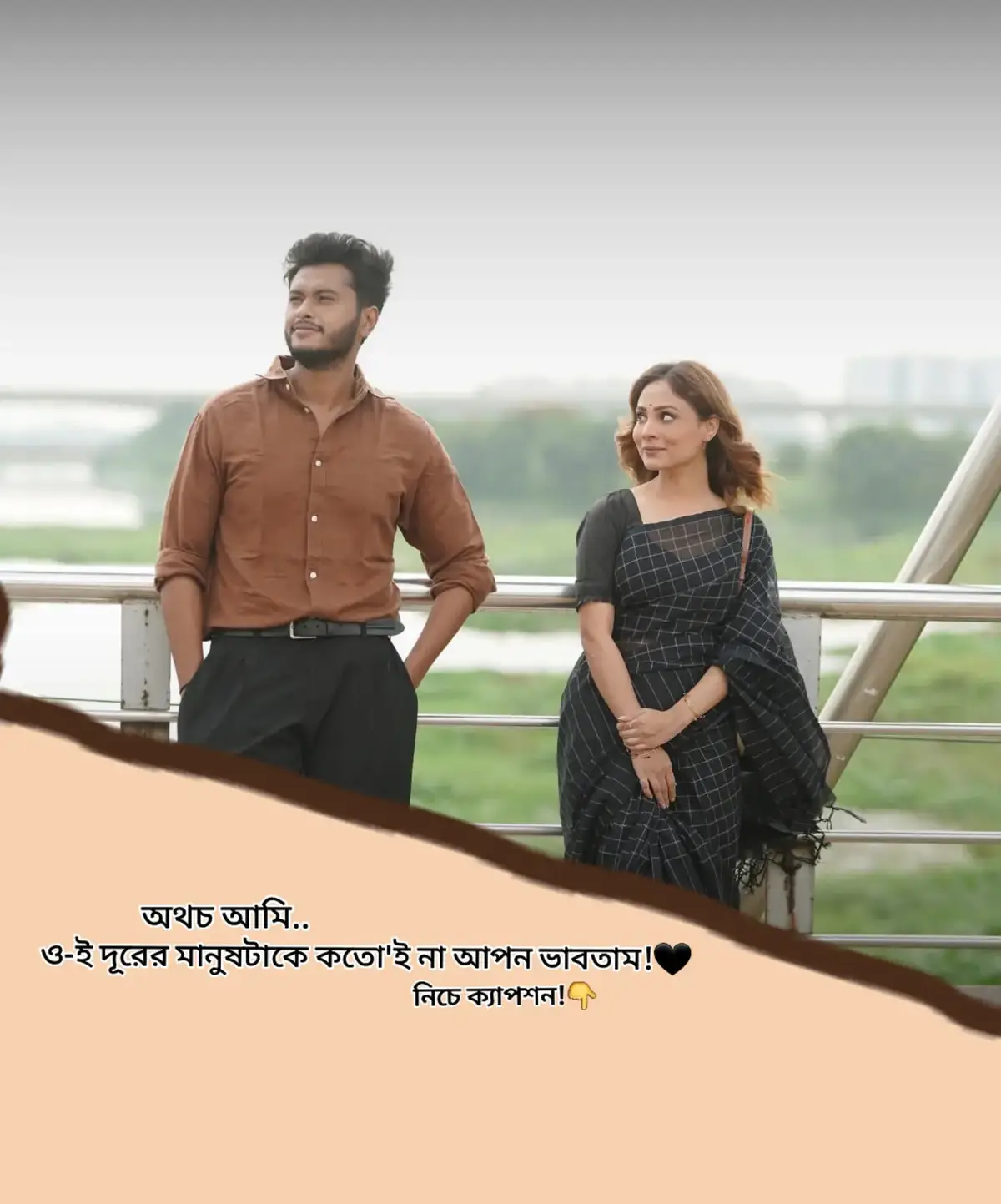 যে তোমার অনুভূতি বুঝে না, যাকে দেখার তৃষ্ণায় তুমি গোটা একটা রাত চোখে ঘুম আনতে পারো না — যার একটা 