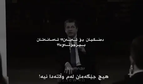 بیرتان چۆتەوە؟؟؟#foryou #tiktok #acctive #revenge #dayum 