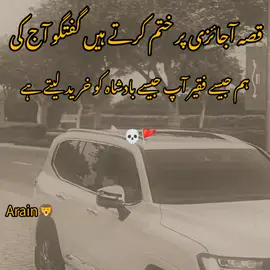 قصہ عاجزی پر ختم کرتے ہیں گفتگو آج کی  ہم جیسے فقیر آپ جیسے بادشاہ کو خرید لیتے ہیں 💀🚩🦁#dontunderreviewmyvideo #viral #onlyforyou #growaccount #tiktokviral 