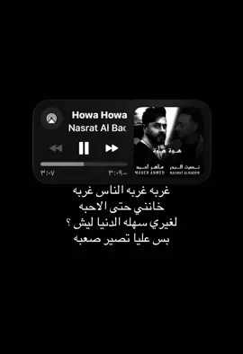 غربه غربه ! #foryoupage #fyp #foryou #نصرت_البدر #greenscreen 