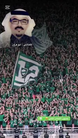 وكالعادة لاجديد ديربي من طرف واحد 💚#الاهلي_الهلال_النصر_الاتحاد_الشباب #السعودية_العظمى 