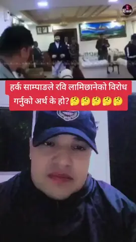 #golive धरानका मेयर हर्क साम्पाङ राईले रवि लामिछानेको विरोध गर्नुको अर्थ के हो रवि लामिछानेको विरोध गरेजस्तै गरी आजसम्म एमाले कांग्रेस माओवादीको विरोध गर्न सकेका छैनन् हर्क साम्पाङ राईले।जय घण्टी 🔔🔔🔔🔔#creatorsearchinsights2025 #share #tranding #foryoupage @its me Gopal Bhandari 