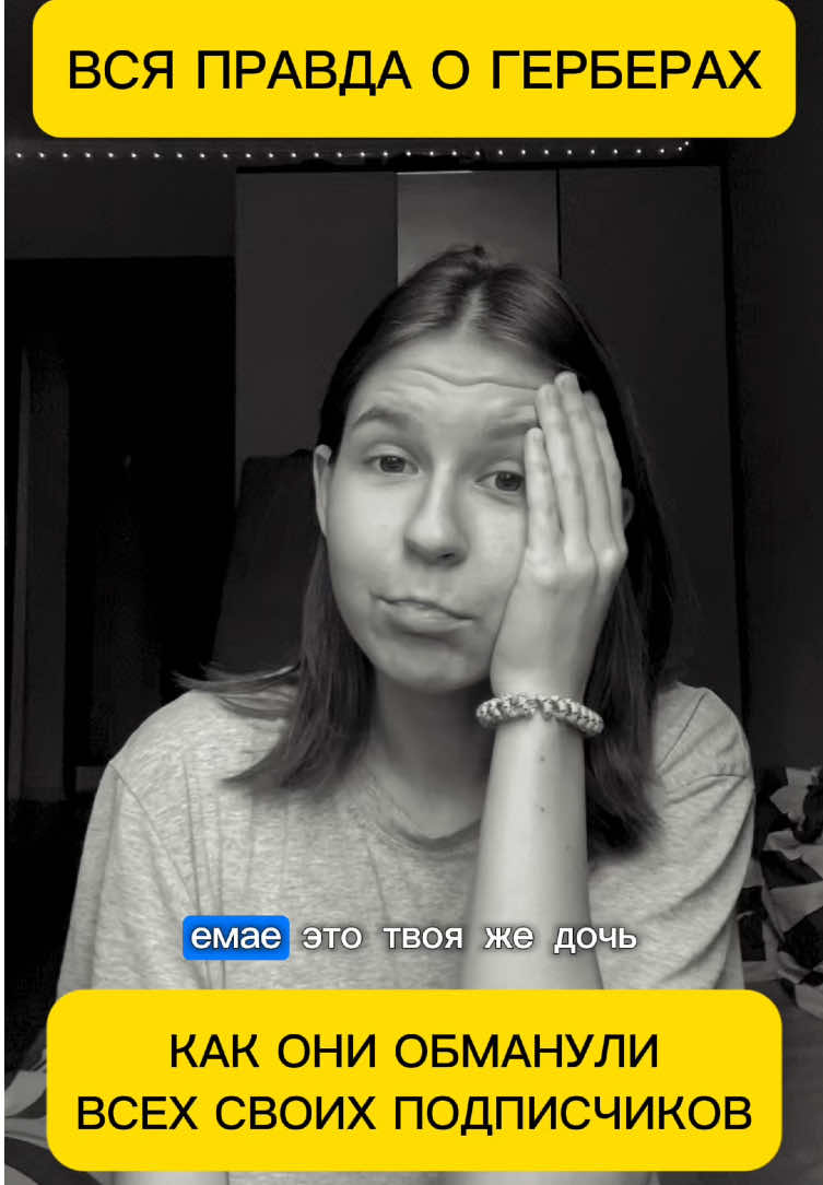 РАЗОБЛАЧЕНИЕ НА ГЕРБЕРОВ 🧡 конечно же я еще раз повторю, что я безмерно рада за Машу, и была одной из тех фанаток, которая с трепетом наблюдала за ней всю беременность, с момента, как она узнала, что беременна, но этот поступок очень выбил меня из колеи и подкосил мое отношение к их новоиспеченной семье. еще выбесили реально.. не очень умные комментаторы, которые слепо верят каждому слову, и яро пытаются отстоять свою неправильную точку зрения, когда их тыкают буквально в аргументы. ЭТИМ ВИДЕО Я ХОЧУ ДОКАЗАТЬ, ЧТО ГЕРБЕР МЛАДШАЯ РОДИЛАСЬ 9.11.2025 В ДЕНЬ РОЖДЕНИЯ МАШИ ГЕРБЕР, И ХОЧУ ОБРАТИТЬСЯ К СЕМЬЕ ГЕРБЕРОВ, ЧТО НУЖНО БЫЛО ПРОСТО ПРИЗНАТЬСЯ, ЧТО ПОСТАВИЛИ ДЕНЬ РОЖДЕНИЯ ДОЧЕРИ НА ДРУГОЙ ДЕНЬ, А НЕ ВРАТЬ ВСЕЙ ПОДПИСОТЕ всем здоровья 🍀 #recomendation #герберы #машаироберт #популярное #fyp 