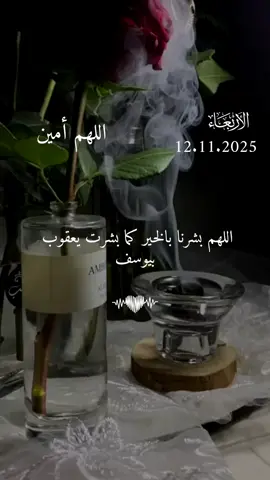 دعاء يوم الاربعاء 12/11/2025 #دعاء_يوم_الاربعاء #اللهم_امين_يارب_العالمين #دعاء_يريح_القلوب #دعاء_يريح_القلوب_ويطمئن_النفوس #اللهم_صلي_على_نبينا_محمد 
