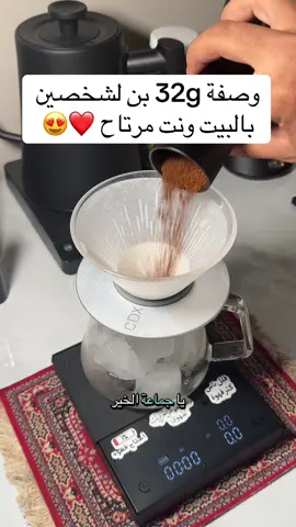 وصفة 32g بن على 230g ثلج وصبات 60-130-230#اكسبلور #محاصيل_قهوة #مطحنة_قهوة #tlktok #foryou 