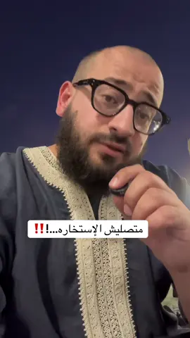 الإستخاره