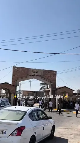 #جامعة #جامعة_التقنية_الجنوبية  #جامعةالبصرة 