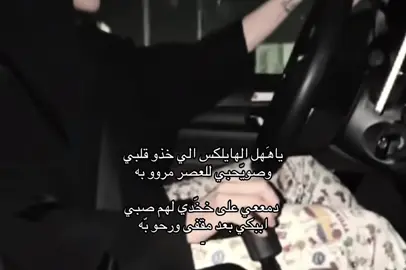 ياههّل الهايلكس الي خخذو قلبّي . #fyppppppppppppppppppppppp #explore #تصميم_فيديوهات🎶🎤🎬 #اكسبلور 