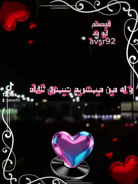 جيت لكم من افضل التصميم وشيله جديدمـن مـبـسـم تـبـرق ثناياه  المصمم ابو ود #اكسبلور #avsr92 #تصميم_فيديوهات🎶🎤🎬 