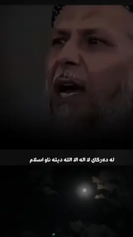 #کاریگەرترین_وانە_و_پەند_وئامۆژگاری #سبحان_الله_وبحمده_سبحان_الله_العظيم #مامۆستا_محمدی_مەلا_فایەق #محمدعزیزشاسوار #explore 