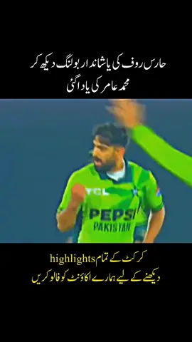 today rauf #fyp #cricket #babar #foryoupage❤️❤️ #pakistan 