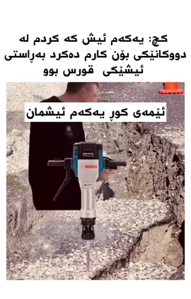 زۆربە مان کریکاری مان کردوا😂😂#هههههههههههههههههههههههههههههههههههههه #😂😂😂 #سلیمانی_دهۆک_هةولیر_ئاکری #foryou #