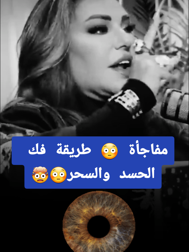 طريقة فك الحسد الدكتورة أريج البندري  #الحسد_والحقد_والعين #اريج_البندري #برج_السرطان #الشيخة_اريج_البندري #خبيرة_التاروت_اريج_البندري  @دكتورة اريج البندري 