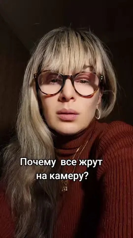 Почему все жрут на камеру?#почемувсежрутнакамеру #флора #культура #еда #рекомендации 