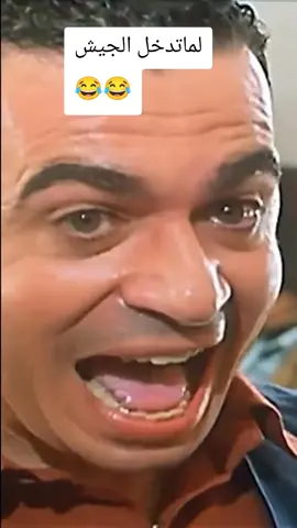لماتدخل الجيش 😂